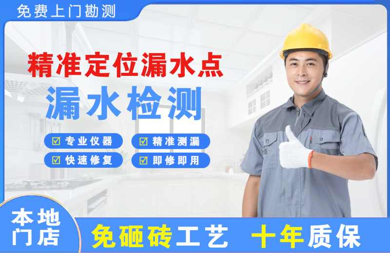 二道江精准测漏点