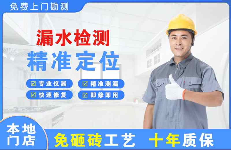 二道江漏水检测精准定位